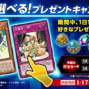 KONAMI、『遊戯王 デュエルリンクス』でサービス1周年記念「選べる!プレゼントキャンペーン」を開催