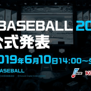 CyberZ、OPENREC.tvにてプロ野球eスポーツリーグ「eBASEBALL プロリーグ」2019シーズンを完全生中継