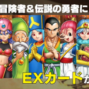 スクエニ、『DQライバルズ エース』で盗賊のアナザーリーダー「ゲルダ」を1月27日より追加 歴戦の冒険者と伝説の勇者の新EXカード(性別違い)も登場