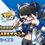 ポノス、『ファイトクラブ』で賞金大会「G-SQUARE No.1 決定戦」を含む新イベント「G-SQUARE イベント」を7月17日より開催!