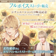 サイバード、『イケメンヴァンパイア』で荒牧慶彦さんがCVを担当するフィンセント・ファン・ゴッホのフルボイスストーリーを販売