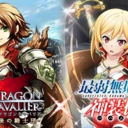 C&R社、カードバトルゲームアプリ『最弱無敗の神装機竜』がスーパーアプリの『ドラゴンキャバリア』とコラボ