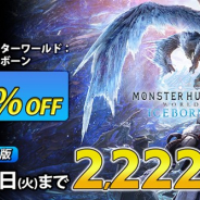 カプコン、『モンスターハンターワールド:アイスボーン』50%OFFセールをPlayStationStoreで実施!