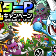アソビズム、『城とドラゴン』で「アバターPバトルキャンペーン」を開催 「アバターP」を溜めるとキャンペーン限定武具などがもらえる