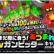 アソビズム、『ガンビット』で「まだ間に合う!あつまれ New ガンビッターCP」を開催! キドキ宝箱100連無料を実施