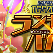 ガンホー、『パズドラレーダー』でランキングバトル「パズドラチャンピオンズカップTGS2018記念」杯を9月18日12時より開催