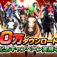 エイチーム、『ダービーインパクト』累計800万DLを突破 記念キャンペーンを実施! ログインでディープインパクト等有力種牡馬もらえる!