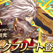 DeNA、『逆転オセロニア』でイベント「決戦!ソードヴァルキリー」開催 激超レアSキャラ 「ジークフリート(CV:緑川光さん)」が登場