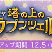 ココネ、『ディズニー マイリトルドール』に「塔の上のラプンツェル」からラプンツェルのリトルドールが登場