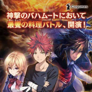 Cygames、『神撃のバハムート』でアニメ『食戟のソーマ』とのコラボイベントを5月下旬より開催!