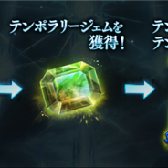 Cygames、『シャドウバース』で新機能「テンポラリーカード交換」の詳細を公開 バトルで手に入る「テンポラリージェム」で交換可能に