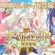 Craft Eggとブシロード、『ガルパ』で「麗しのノーブルホワイトガチャ」を3月20日15時より開催 18年2月に登場した期間限定メンバーが再登場!