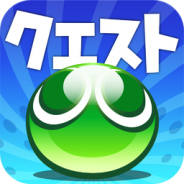 セガネットワークス、『ぷよぷよ!!クエスト』でゲーム内アイテムがお得に買える“魔導石セール”を開催。最大+95個のおまけに!