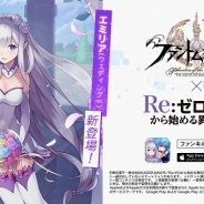 gumi、『ファントムオブ キル』×「Re:ゼロ」にてウェディングドレス姿のレムが登場!