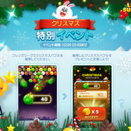 LINE、『LINE バブル』リリースから4周年! 4周年特別イベントとクリスマスイベントを同時に開催‼︎