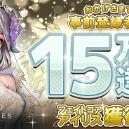 LINE Games×でらゲーの新作『エグゾスヒーローズ』の事前登録者数が早くも15万人突破! ヒロインアイリスの「フェイトコア」のプレゼントが確定!