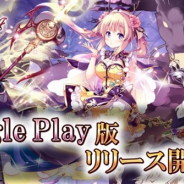 DMM GAMES、Google Play版『千年戦争アイギスA』の配信を開始! ストーリーミッションのカリスマ消費半減キャンペーンを開催