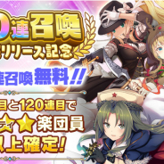 EXNOA、『ガールズシンフォニー』App Store/Google Play版をリリース! 最大120連無料のアプリ版リリース記念召喚も開催中