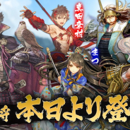 バンナムオンライン、『戦国大河』で「☆5織田信長」や「☆5前田利家」ら5人の新武将が登場する「新武将確定福袋」&「新武将ピックアップ福引」を開催