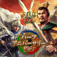 コーエーテクモ、『三國志 覇道』ハーフアニバーサリー記念として大型アップデートを3月10日に実施すると発表