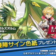 任天堂とCygames、『ドラガリアロスト』に出演する声優陣のサイン色紙をプレゼントするキャンペーンを開始…第1弾は内山昂輝さんと山寺宏一さん