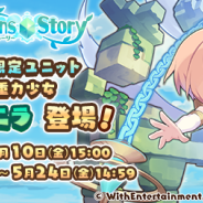 WithEntertainment、『セブンズストーリー』で期間限定イベント「雲の上、空の上」を開催! 期間限定新ユニット「★ 5 無重力少女 シエラ」が出現するガチャも