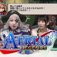 グッドラックスリー、『エアリアルレジェンズ』事前登録20万人突破時の特典として「ゴー☆ジャス動画」出演キャストのキャラクターボイス参加を決定