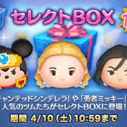 『LINE:ディズニーツムツム』で「エンチャンテッドシンデレラ」「勇者ミッキー」などがセレクトBOXに登場!