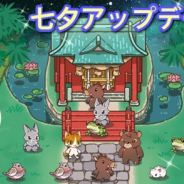 IKAZUCHI、『かみてる』にて七夕アップデート祭りを開催! ログインおみくじやTwitterシャア機能が登場