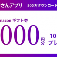 App Factory、AI (人工知能)顔診断アプリ「そっくりさん」のダウンロード数が500万件を突破