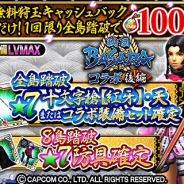 カプコン、『モンスターハンター エクスプロア』で「復刻!戦国BASARAコラボ【後編】」を開催!
