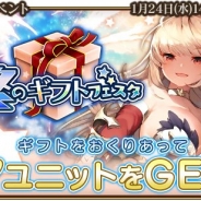 シリコンスタジオ、『グランスフィア』でギフトイベント「冬のギフトフェスタ」&限定スカウト「チェンジスカウト」を開催