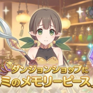 Cygames、『プリンセスコネクト!Re:Dive』のダンジョンショップに「アユミのメモリーピース」を追加
