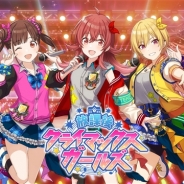 バンナム、『アイドルマスターシャイニーカラーズ』に登場するユニット「放課後クライマックスガールズ」のPVを公開!