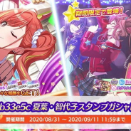 バンナム、『シャニマス』で「#b33e5c 夏葉・智代子スタンプガシャPlus」とシナリオイベント「many screens」を開始!