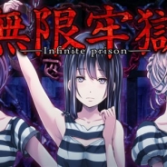 SEEC、脱出×アドベンチャーゲーム『無限牢獄』を配信開始 ギャラリー機能や10種類のマルチエンディングを採用!