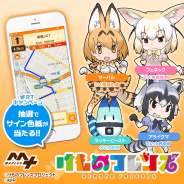 エディア、徒歩・カーナビアプリ「MAPLUS+声優ナビ」に「けものフレンズ」のキャラチェンジセットシリーズが登場! 第1弾は「どうぶつビスケッツ」