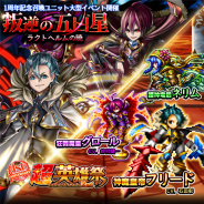 『グランドサマナーズ』がApp Store売上ランキングで初のトップ20入り 1周年記念ユニット登場の「1周年記念超英雄祭2nd」を開催中