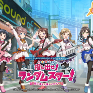 SCRAP、『バンドリ! ガールズバンドパーティ!×ナゾトキ街歩きゲーム「探し出せ! ランダムスター!」』の開催期間を5月6日まで延長決定