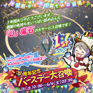 スクエニ、『メビウス ファイナルファンタジー』で1周年記念バースデー大召喚を6月4日に開催 8日は「スタミナ+888」プレゼント!