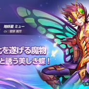 テンセント、『聖闘士星矢 ライジングコスモ』で「SSR地妖星パピヨンのミュー」が明日から限定召喚に登場