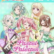 ブシロードとCraft Egg、『バンドリ! ガールズバンドパーティ!』でPastel*Palettesのオリジナル新楽曲「はなまる◎アンダンテ」を追加!
