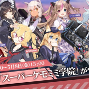 サンボーンジャパン、『ドールズフロントライン』でスキンテーマ「スーパーケモミミ学院」公開 UIの変更も近日実施