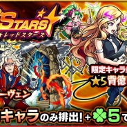 ミクシィ、『モンスターストライク』でガチャ「RED STARS」を本日12時より開催 限定キャラ「背徳ピストルズ」など火属性キャラのみが排出