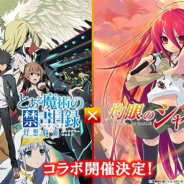 スクエニ、『とある魔術の禁書目録 幻想収束』で「灼眼のシャナ」とのコラボイベント「とある紅蓮の炎髪灼眼」の開催が決定!