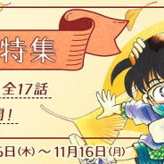 サイバード、『名探偵コナン公式アプリ』にて「秋の紅葉特集」を実施! 全4エピソード・17話を1日1話無料で配信