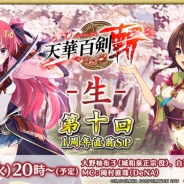 KADOKAWAとDeNA、『天華百剣 -斬-』のリリース1周年記念生放送特番を4月17日に放送決定 記念イベントは4月2日より開催予定