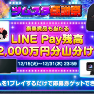 LINE、『ツムツムスタジアム』でLINE Pay残高2000万円分の山分けCP開催!