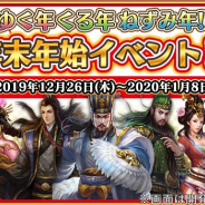 Snail Games Japan、『戦乱アルカディア』で年末年始の大型イベントを開催