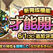スクエニ、『DQタクト』でなかまを強化できる新育成システム「才能開花」を6月1日より実装 第1弾は「にじくじゃく」「メタルドラゴン」など18体が対象に